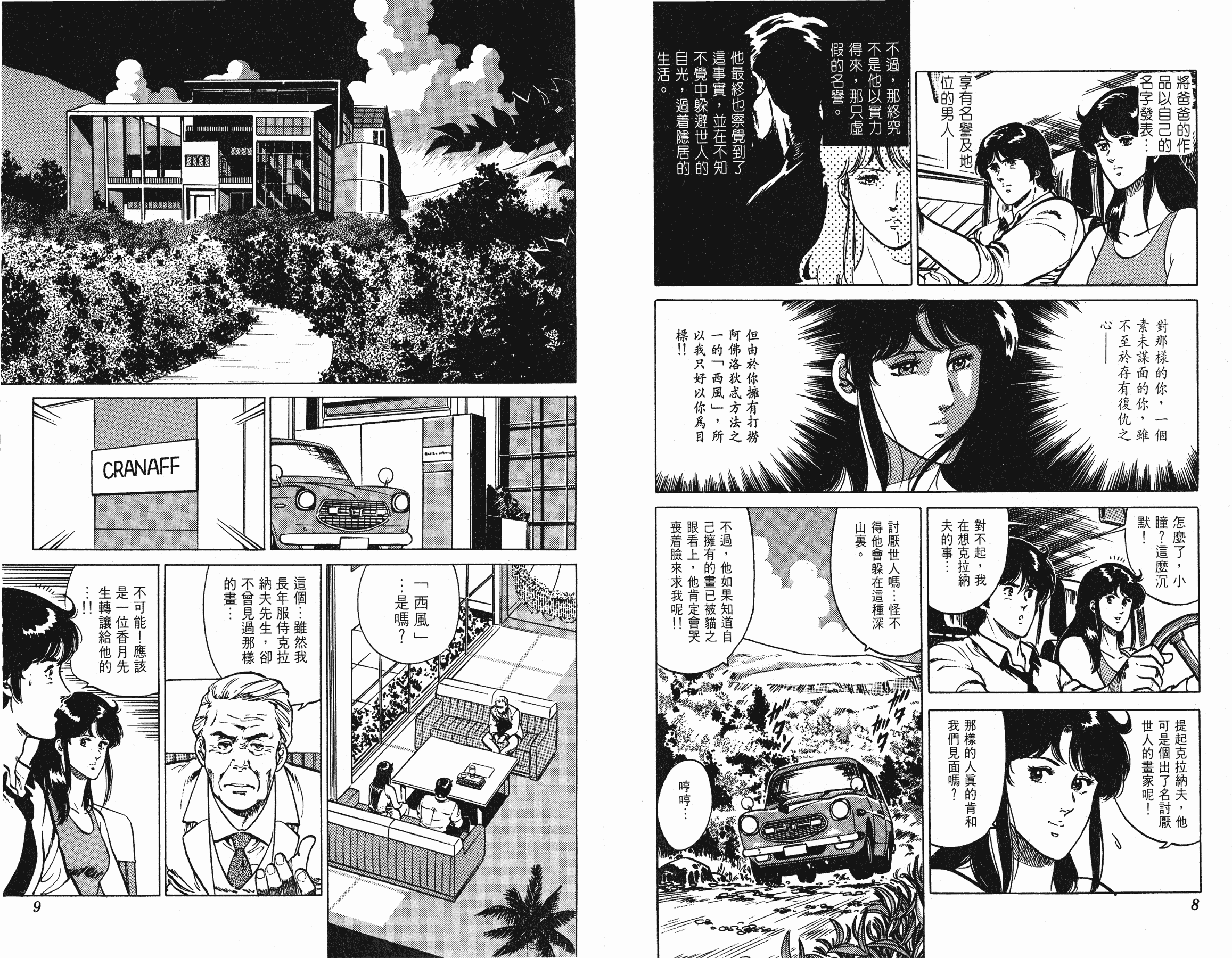 [貓之眼CAT'S.EYE][北條司][玉皇朝][C.C]Vol.185